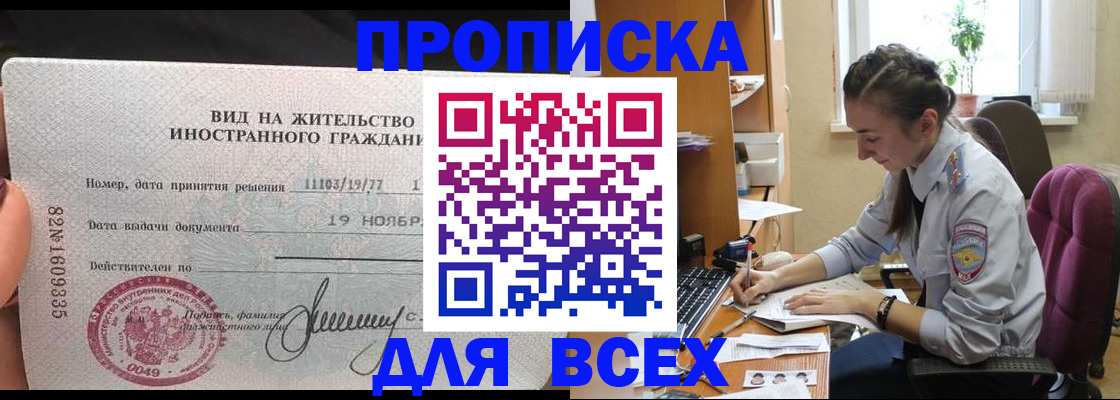 прописка для школы в Зуевке
